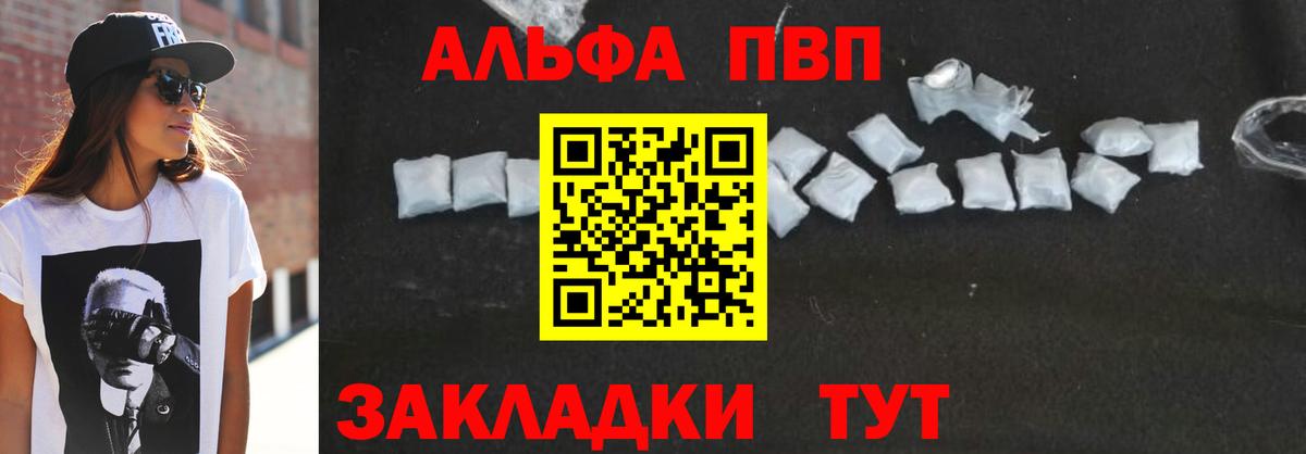 Alpha-PVP Соль  Вход с VPN  где найти   А ПВП кристаллы  Альфа ПВП СК КРИС  Химки 