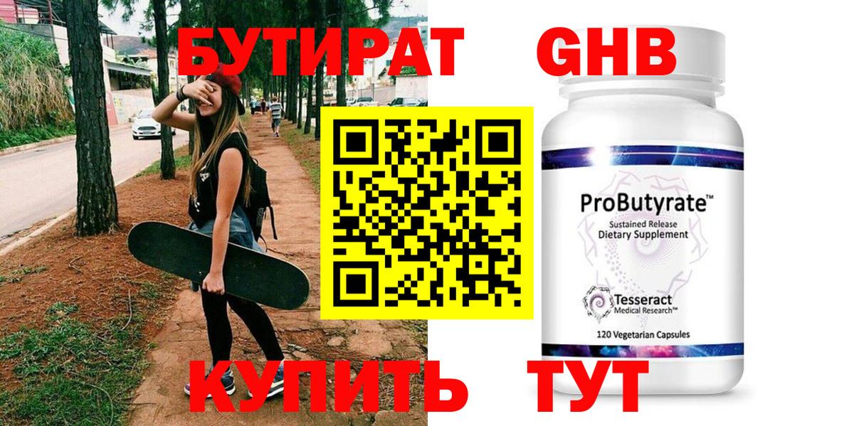 БУТИРАТ жидкий экстази  БУТИРАТ  Химки  Вход с VPN 