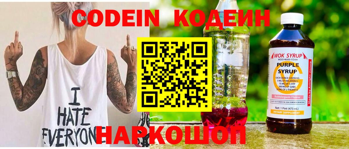 Химки  Codein Purple Drank  Codein напиток Lean (лин)  Вход с VPN 