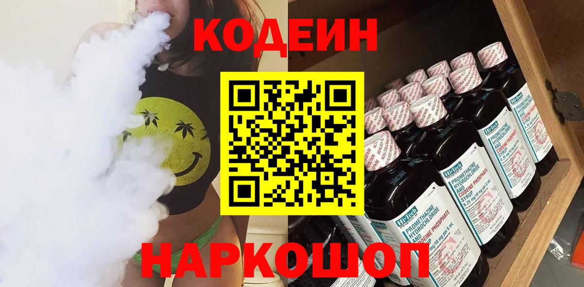 Codein Purple Drank Химки