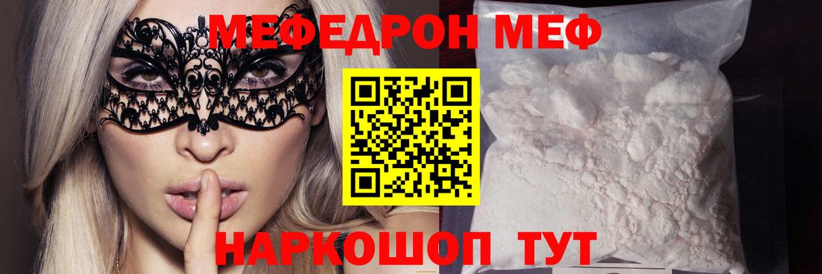 Меф мяу мяу мука Химки