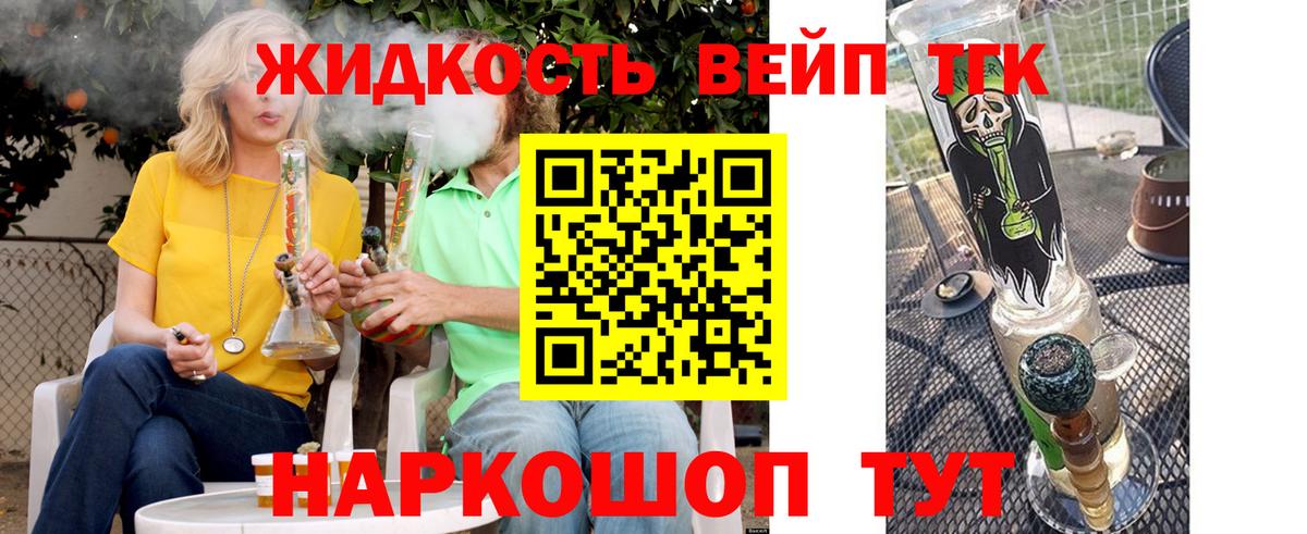Химки  ТГК вейп с тгк  Дистиллят ТГК вейп с тгк  Вход с VPN 